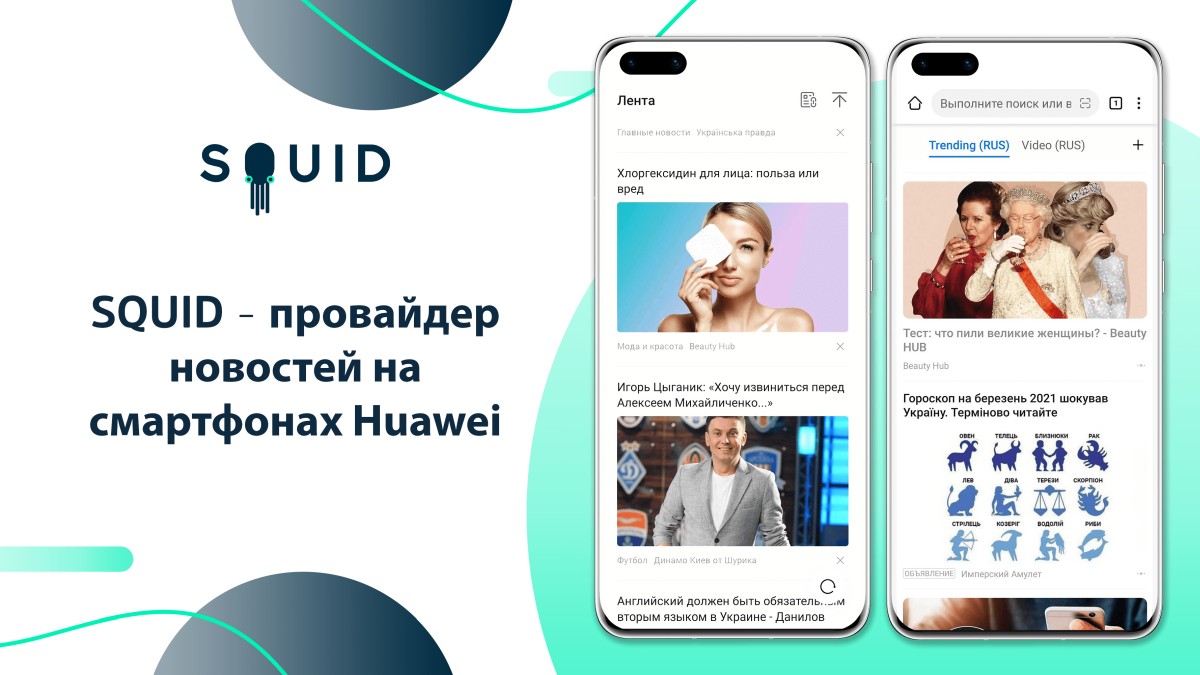 Приложение SQUID