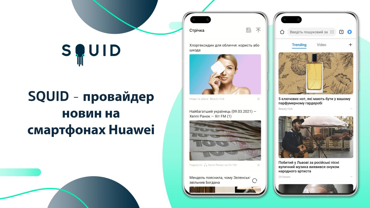 Додаток SQUID