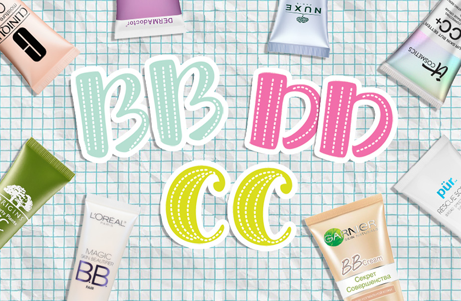 Алфавит на полке: лучшие BB, CC и DD-кремы
