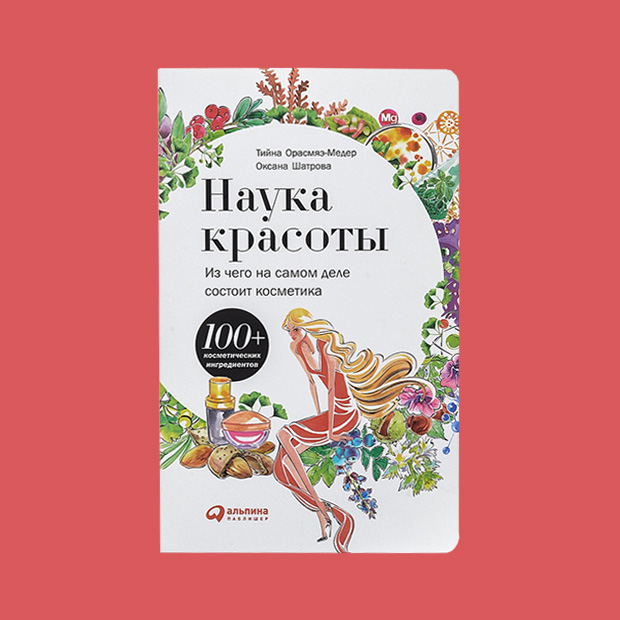 “Наука красоты” - голосуем за лучших!