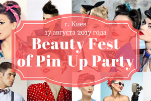 Бьюти-событие: Beauty Fest of Pin-Up Party