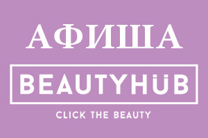 5 главных бьюти-событий ноября