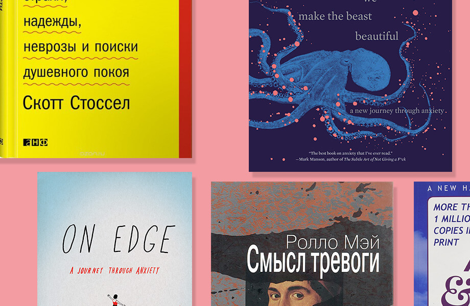 6 лучших книг, чтобы победить тревожность