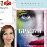 Must-read: 5 интересных книг о красоте