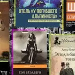 Лучшие детективные книги