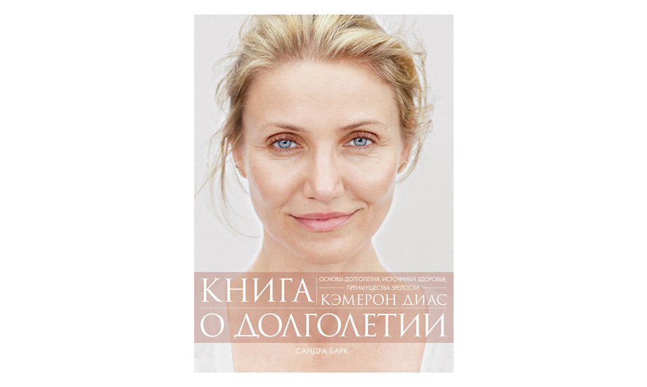 «Книга о долголетии», Камерон Диаз и Сандра Барк