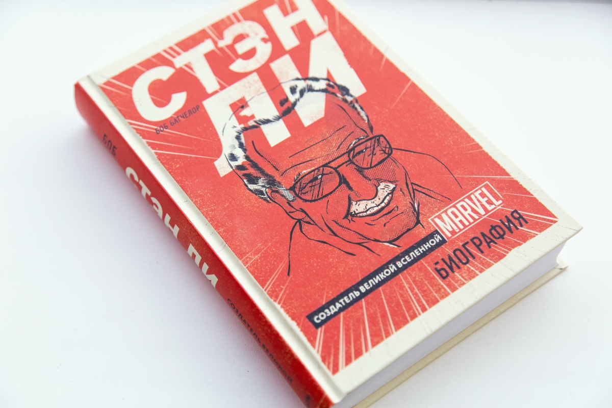 «Стэн Ли. Создатель великой вселенной Marvel», Боб Батчелор