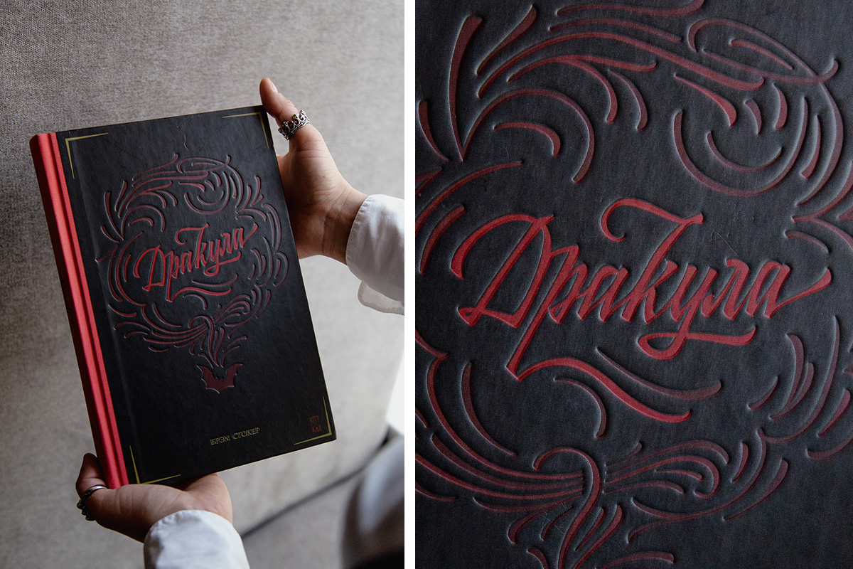 «Дракула», Брэм Стокер