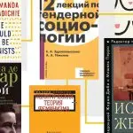 лучшие книги о феминизме