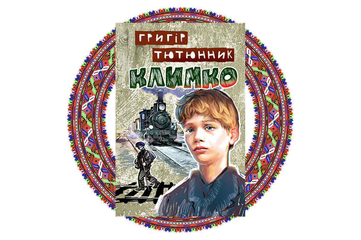 "Климко", Григір Тютюнник