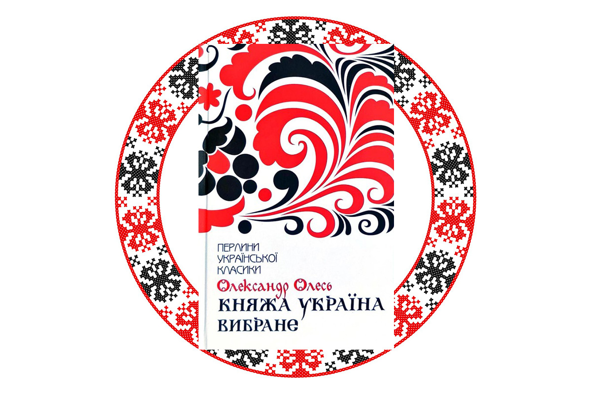 "Вибране", Олександр Олесь
