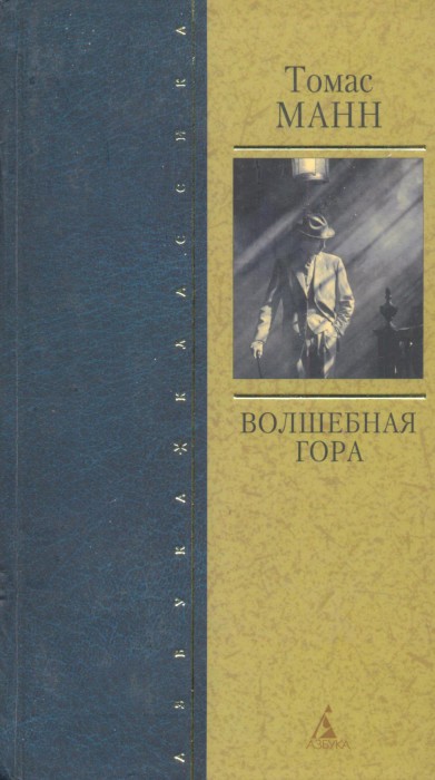 Волшебная страна Манн