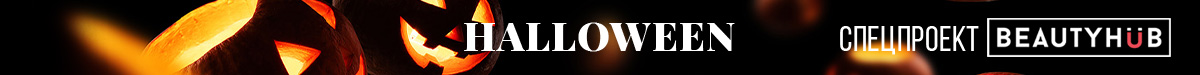 Спецпроект Halloween