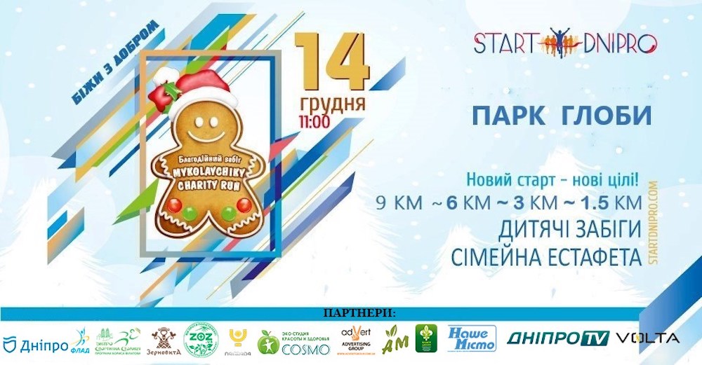 Mykolaychiky Charity Run