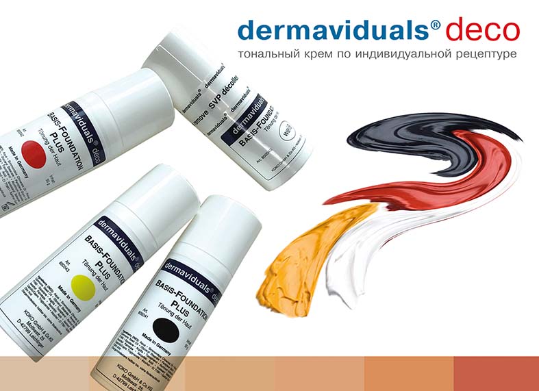 тональные средства dermaviduals®