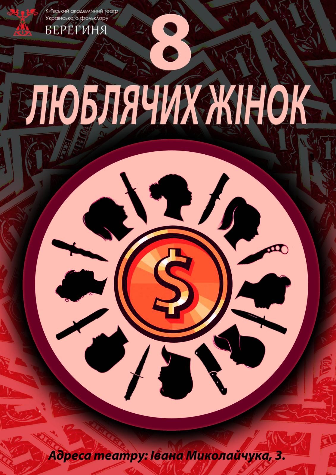 театр 8 марта