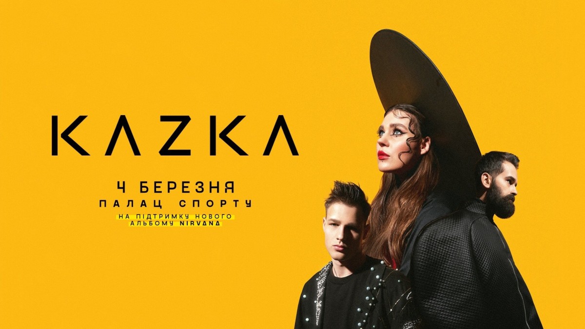 казка в киеве