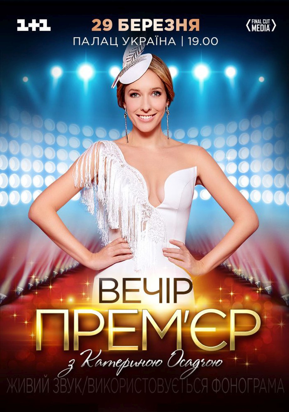 концерты киев