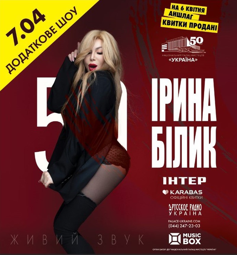 ирина билык киев