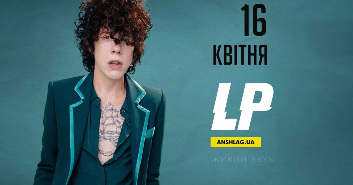 ЭлПи в Киеве