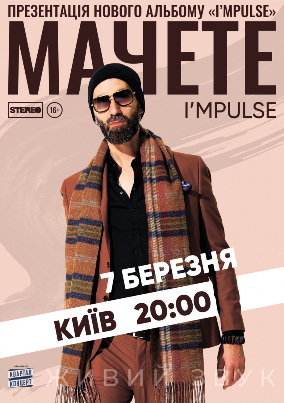 мачете в киеве концерт