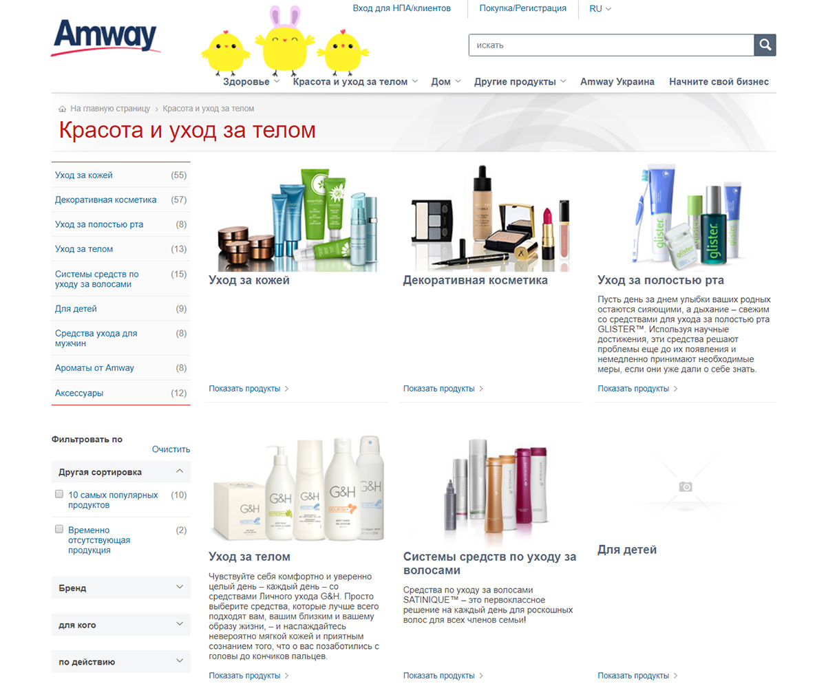 Amway Украина