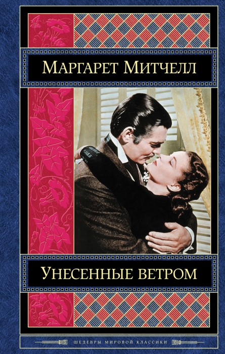 Что почитать из классики: 7 увлекательных романов