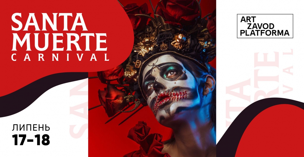 карнавал Киев