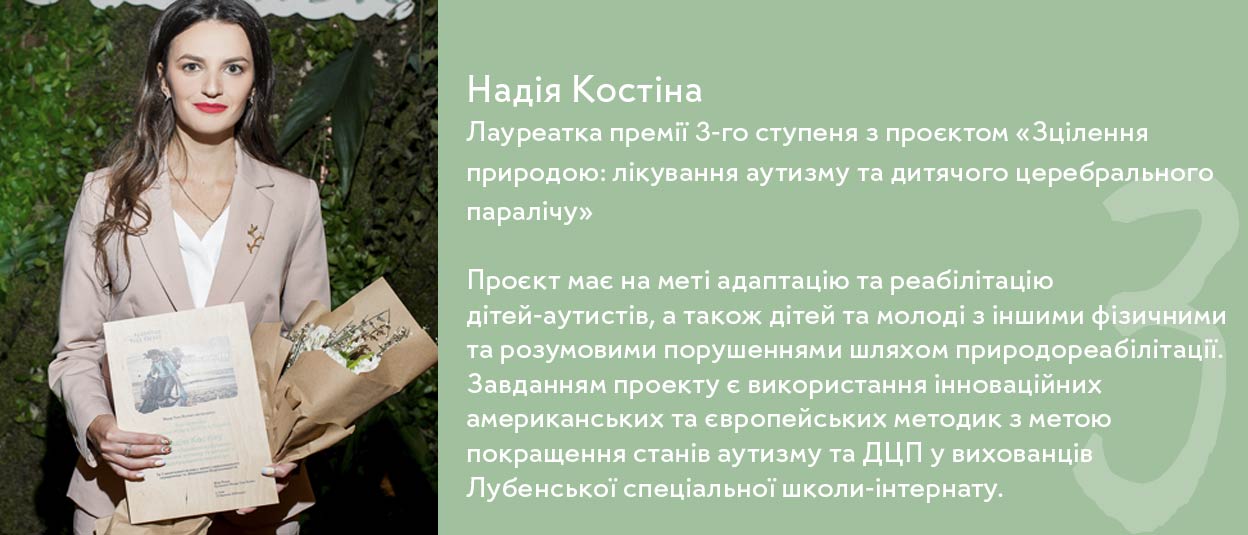 Победительница премии «Земля Женщин 2020»