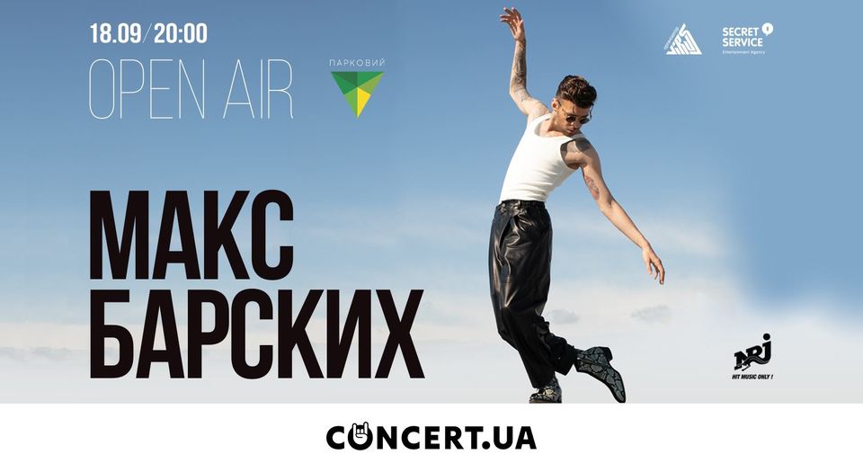 Концерт Макса Барских