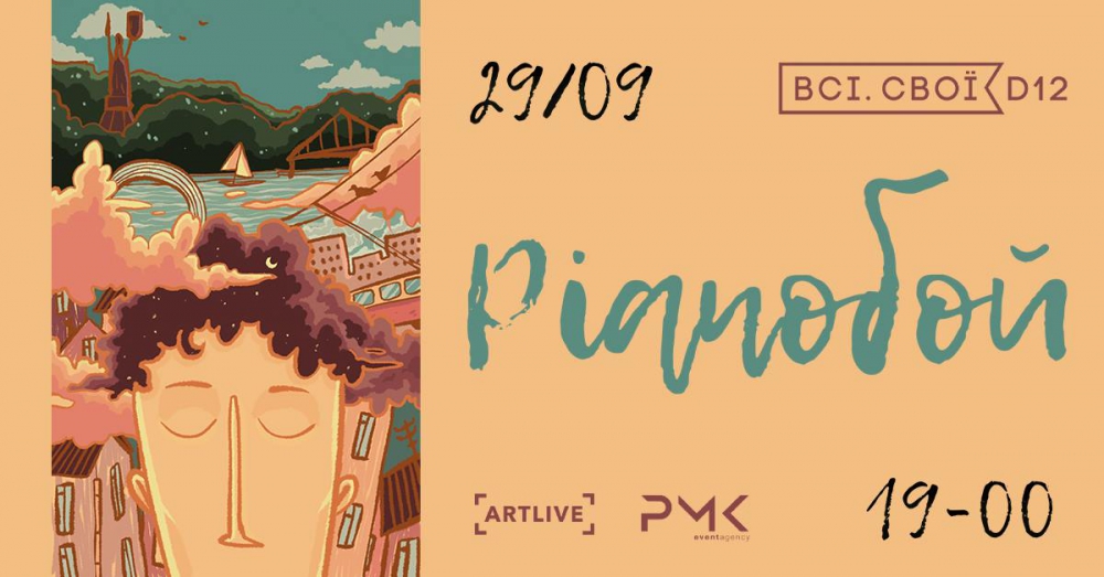 Концерт Pianoбой