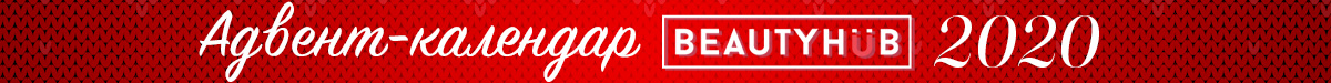 Адвент-календар Beauty HUB 2020