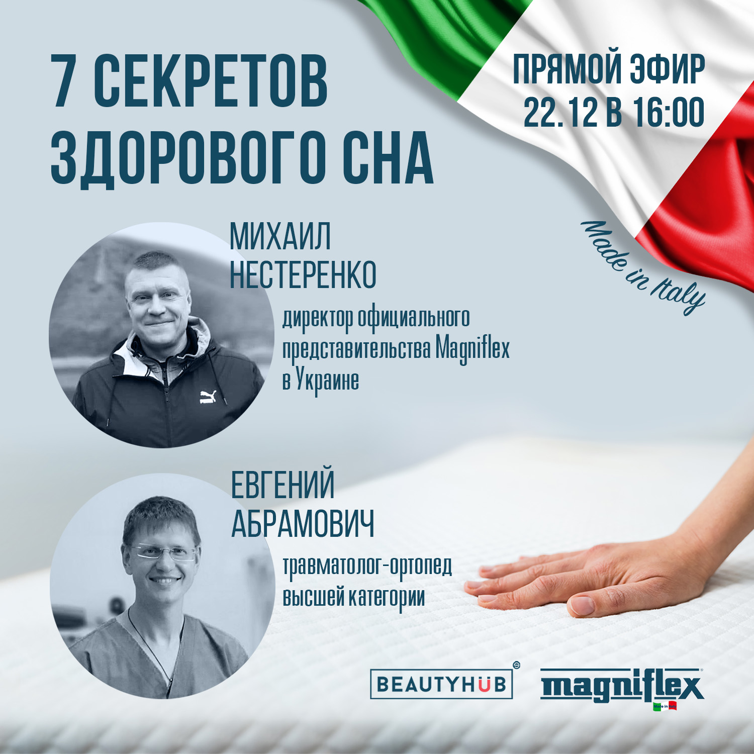 7 секретов здорового сна