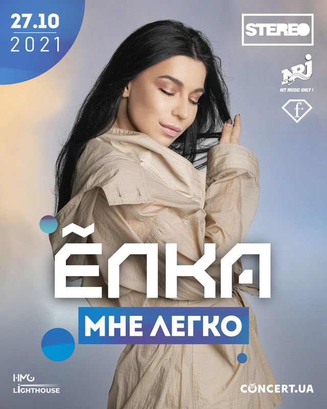 Елка концерт