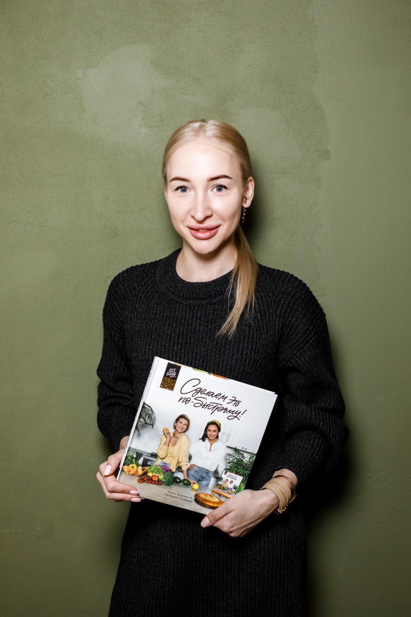 Event: презентація книги Аніти Луценко та Катерини Андрєєвої «Сделаем это по-быстрому!»