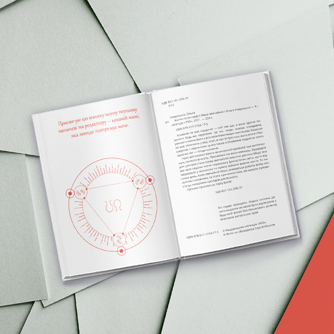 Ольга Навроцкая о новой книге, источниках вдохновения и секретах красоты (интервью)