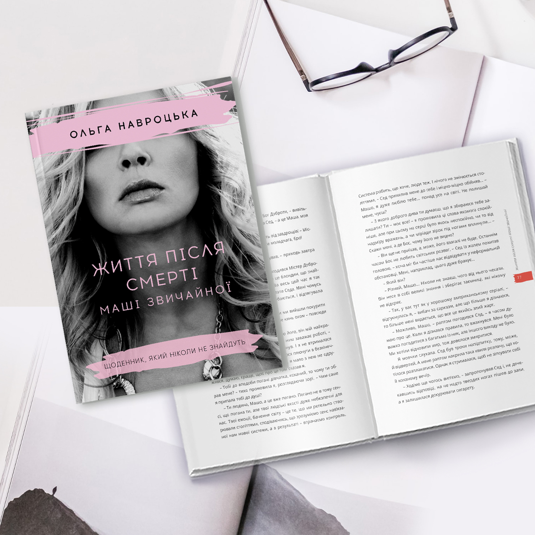 Ольга Навроцкая о новой книге, источниках вдохновения и секретах красоты (интервью)