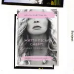 Ольга Навроцкая о новой книге, источниках вдохновения и секретах красоты (интервью)