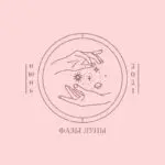 Важно знать: фазы Луны в июне 2021