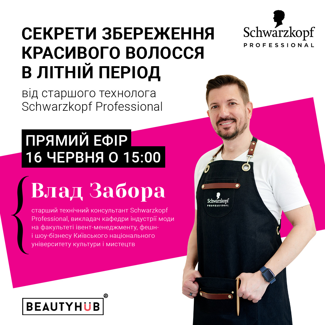 Уход за волосами летом. Прямой эфир с Владом Забора