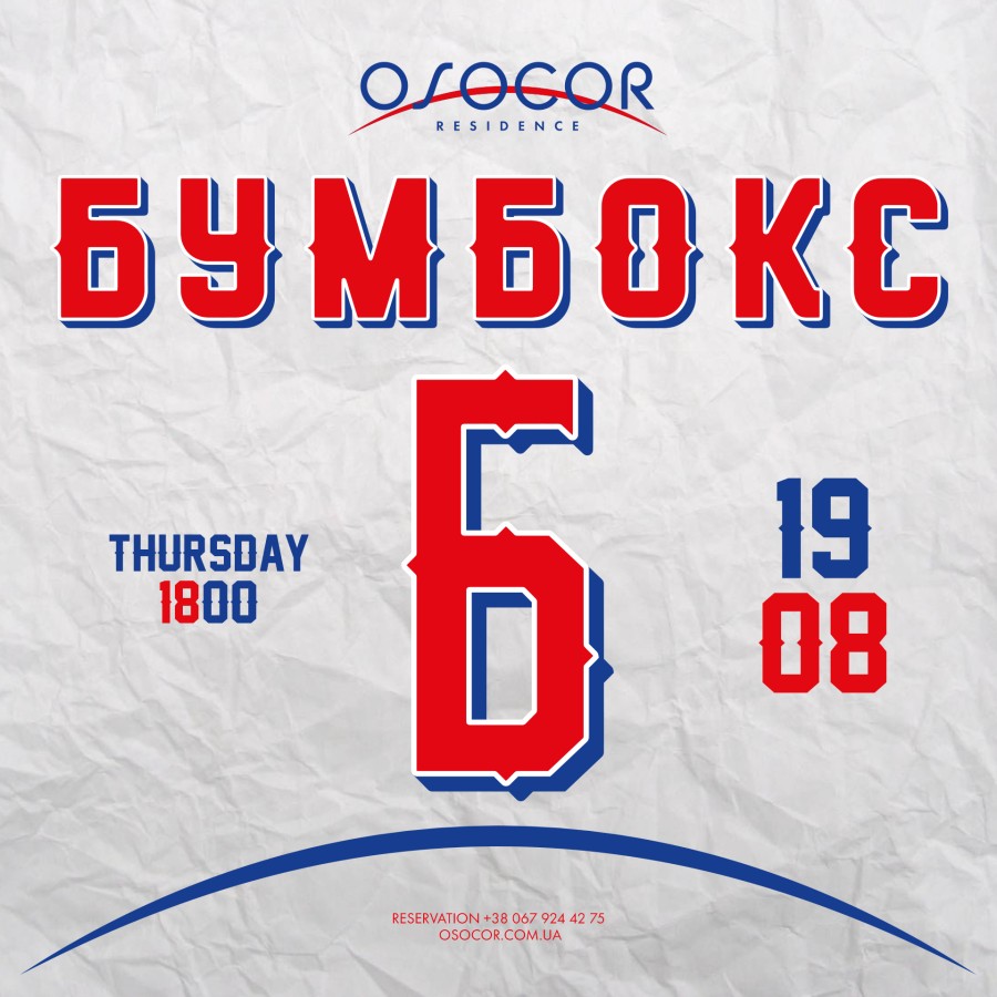 «Ми на колінах»: Бумбокс впервые выступит в Osocor Residence