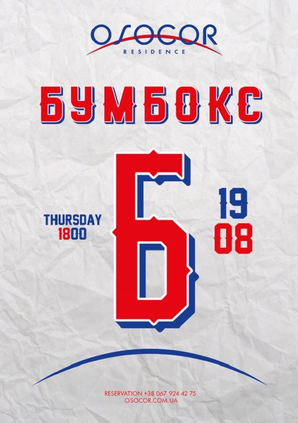 Концерт “Бумбокс”