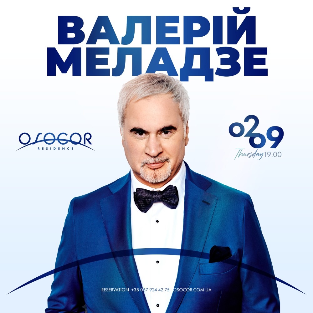 Валерий Меладзе в Osocor Residence