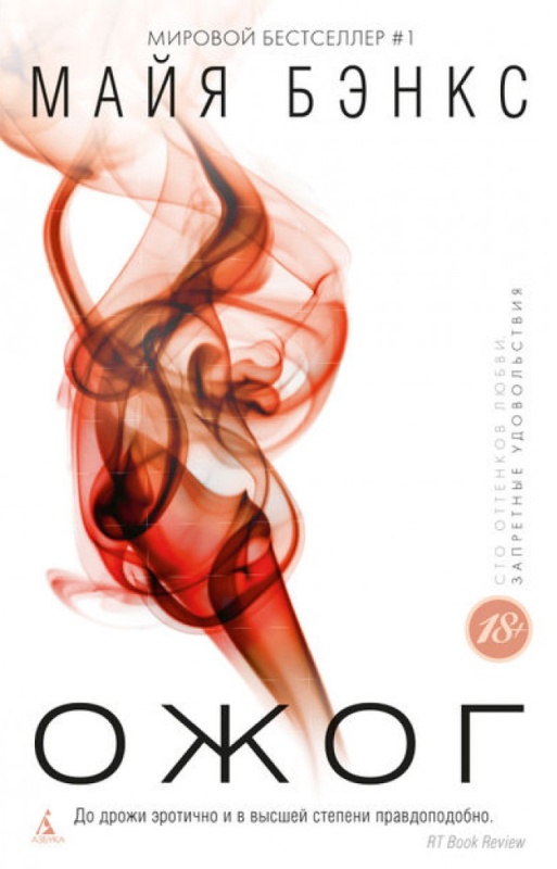 Опік, Майя Бенкс