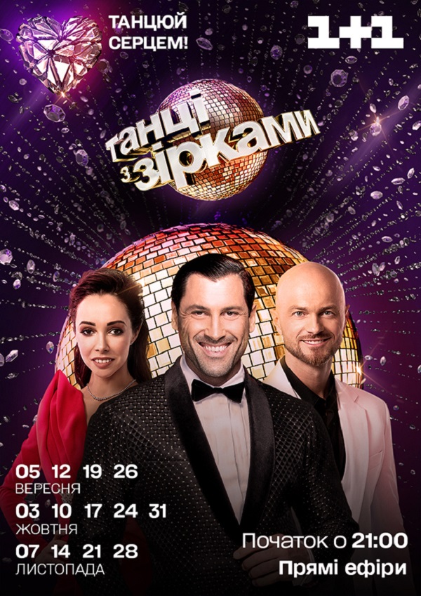 «Танцы со звездами»