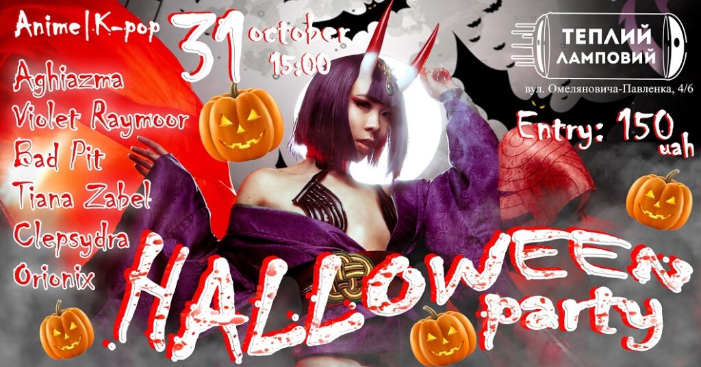 Вечірка Halloween Party