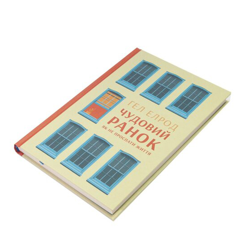 «Великолепное утро. Как не проспать жизнь», Хэл Элрод