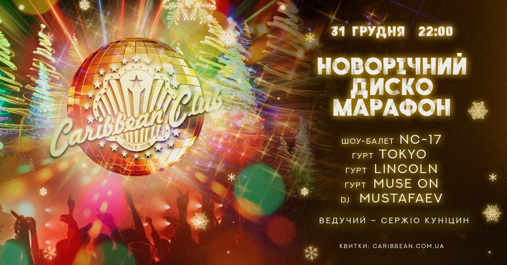 Новый год Disco Marathon в Caribbean Club
