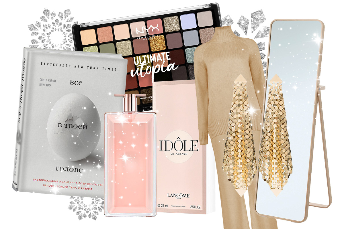 Список бажань на Новий рік 2022: святковий вішлист редакції