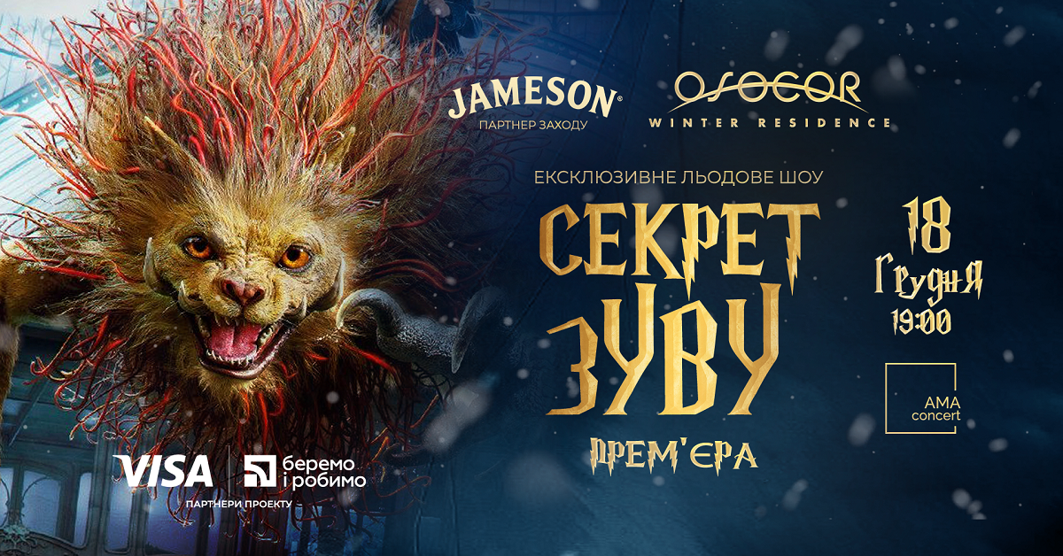 Osocor Winter Residence презентує унікальне льодове дійство з героями кіносаги про “Фантастичних звірів”